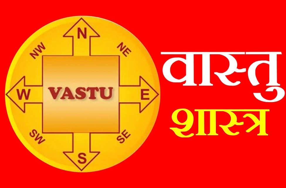 What is vastu ?